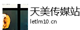 天美传媒站v3