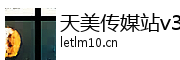 天美传媒站v3Logo